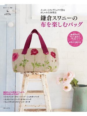 cover image of 鎌倉スワニーの布を楽しむバッグ